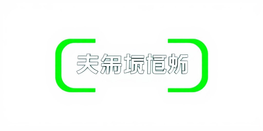 爱奇艺 - 影视导航合作伙伴品牌标识